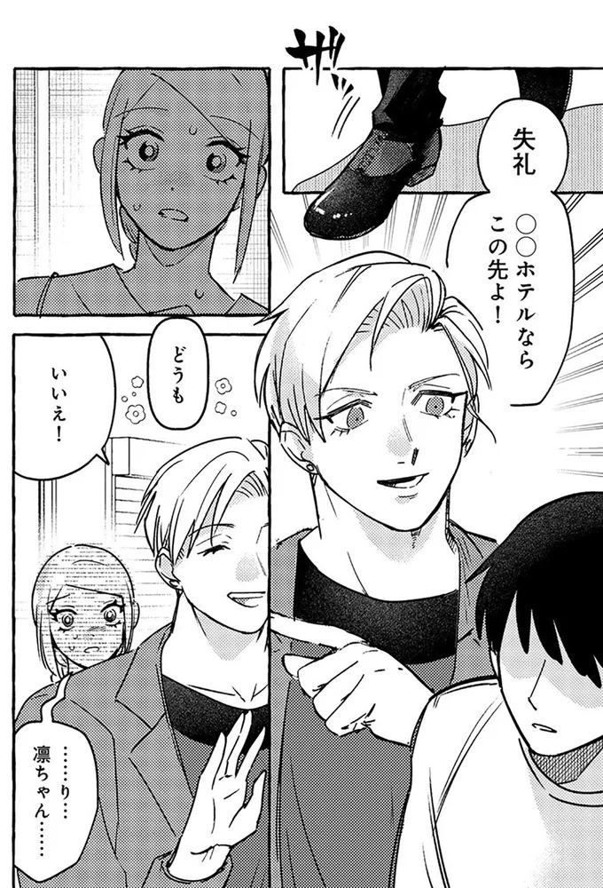 無自覚ちゃんとオトメな男 2.png