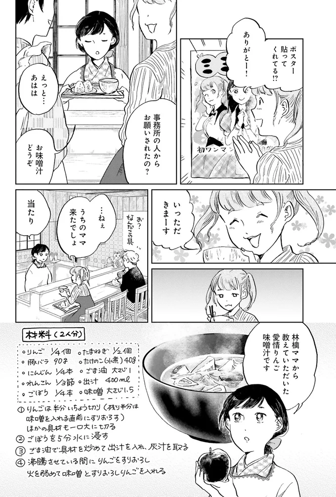 娘のために...地下アイドルの母親がりんご汁に込めた思い／29時の朝ごはん〜味噌汁屋あさげ〜 24-04.png