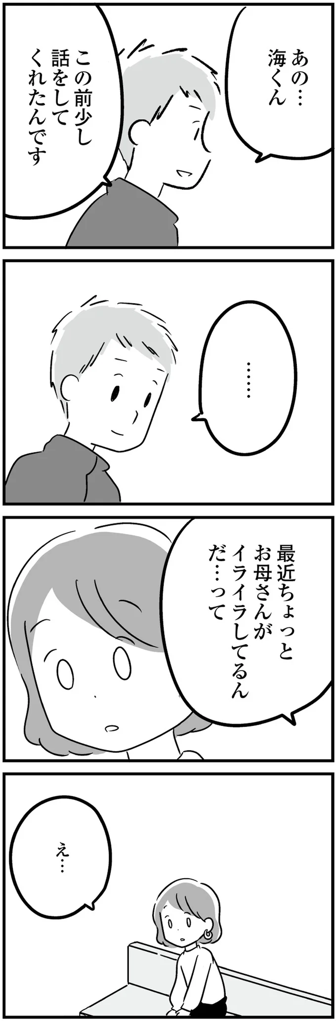 「本当にがんばっているんだと思います」疲弊する共働き妻が欲しかった言葉をくれたのは／恋するママ友たち 14.png