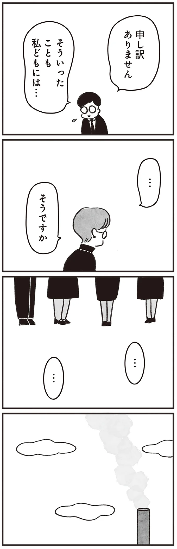 『べつに友達じゃないけど』 14-05.png