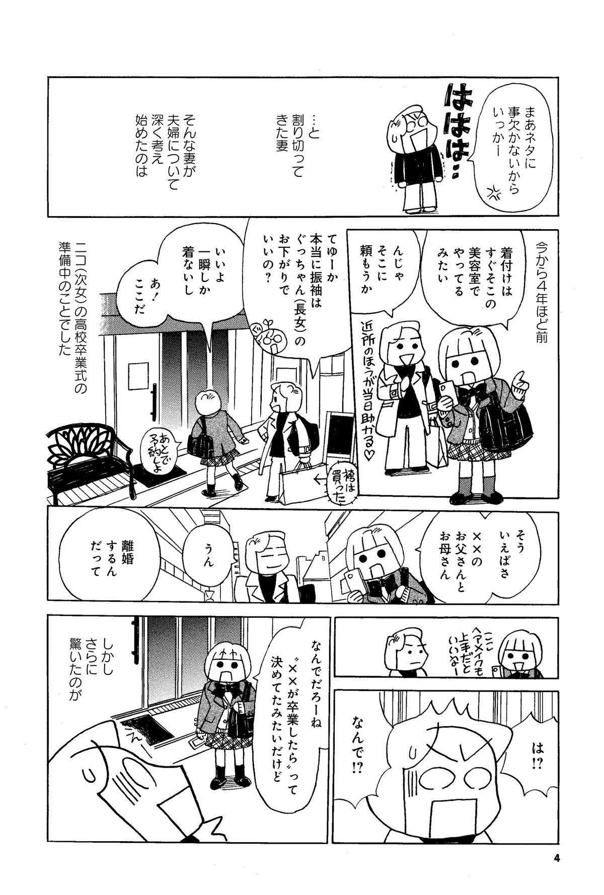 子どもの高校卒業に合わせた「卒業離婚」が続出!? 我が家は...／一緒に住まない夫婦 そしたら夫が死にかけて 11.jpg