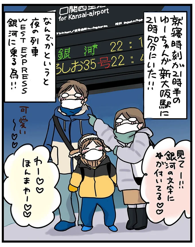 『子鉄と行っちゃお！鉄旅日記』 12.webp