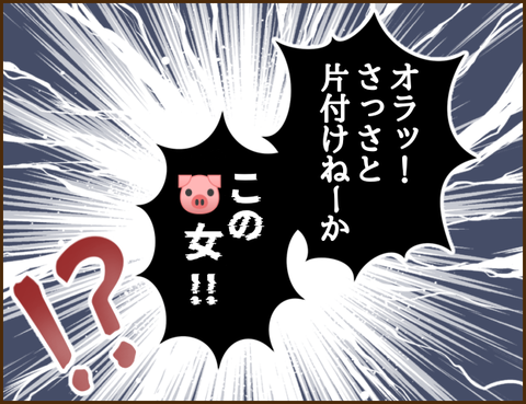 父の再婚相手のヤバい家族。さらに義姉の強烈「彼氏」が登場...！／家族を乗っ取る義姉と戦った話【再掲載】 63 .png