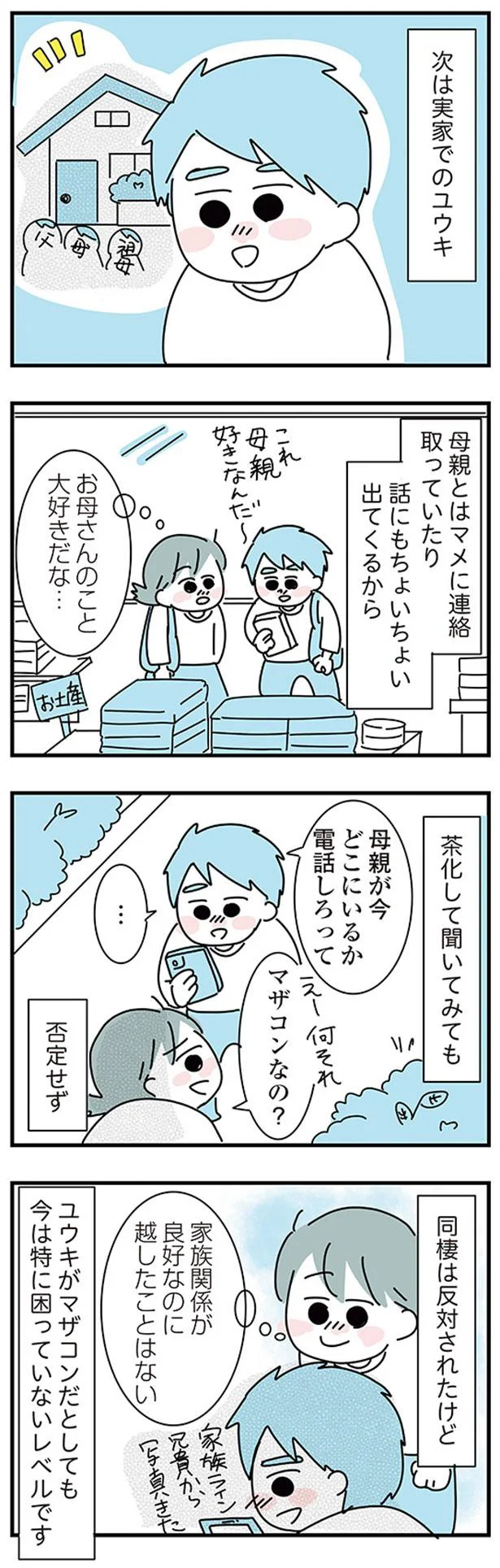 『子ども部屋おじさんの彼と一緒に住みたい私の100日間戦争』 08-05.png