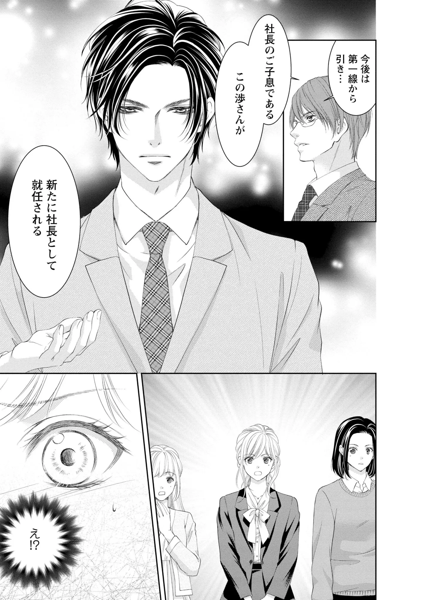 『MONSTERの甘い牙』 31.webp