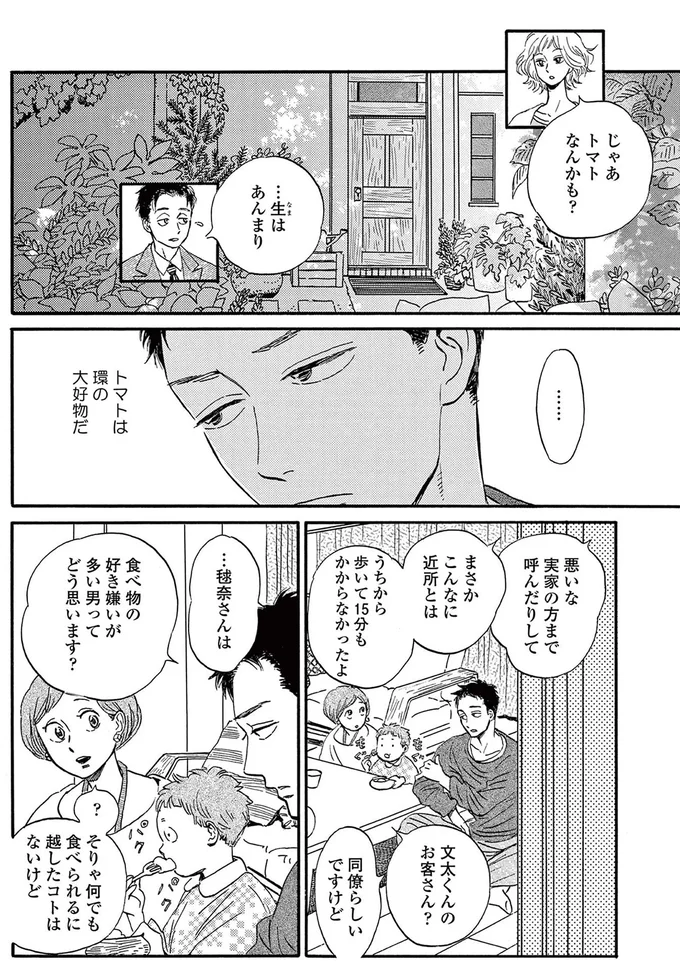 弟の同僚をロックオン！ 彼の指に「指輪の日焼け跡」があるということは...？／ムサシノ輪舞曲 15209765.webp