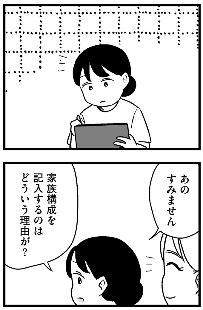 『結婚さえできないわたし 29歳からの婚活地獄』 86.webp