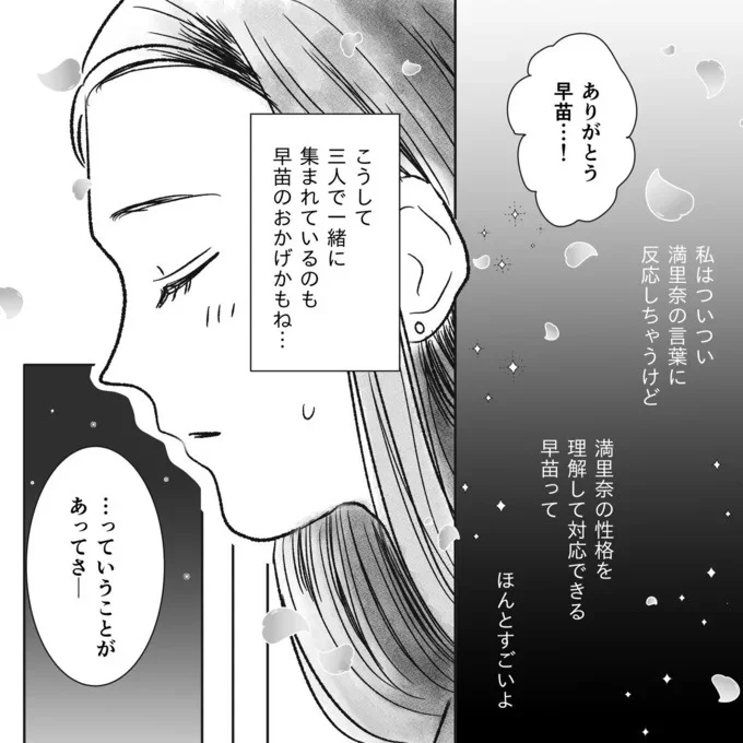 『デリカシー皆無ママ友』 14-02.png