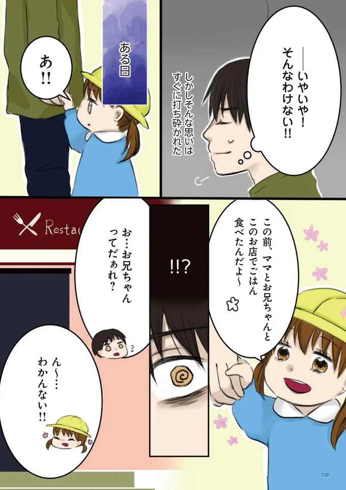 『妻が鬼畜不倫、僕は復讐することにした』 01-05.png