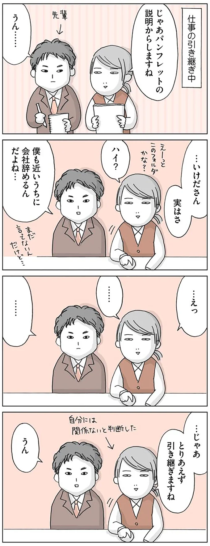 「実は僕も近いうち」退職に向けて引き継ぎ中、先輩の告白に...え？／思いつき無職生活 04-01.png