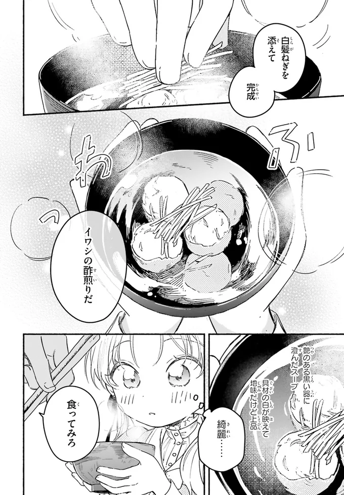 『りゅうとあまがみ』 04-04.png