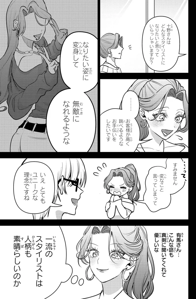 「私、このままでいいのかな？」行き詰っていたなか出会った「理想の仕事」。私もなりたい！／服の魔法をあなたに。1 18.webp