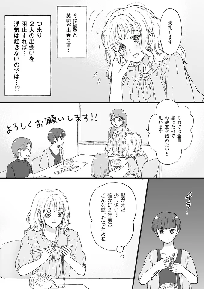 不倫を未然に阻止できるのでは...？ 「2年前の浮気相手」との再会／4周目の人生でついにクズ夫を捨てました 15014944.webp