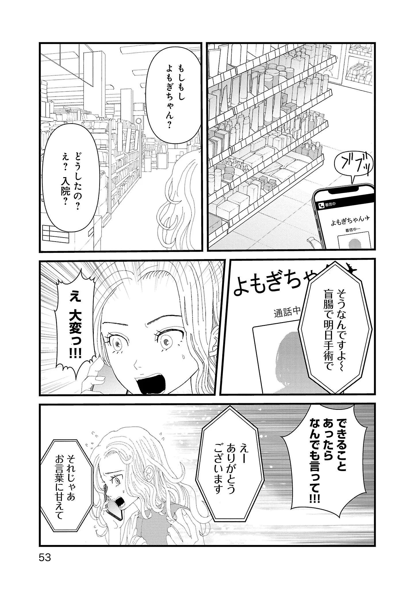 治療のために入院生活がスタート。でも身元引受人を親に頼めない場合は!?／おはよう、おやすみ、また明日。 14454949.webp