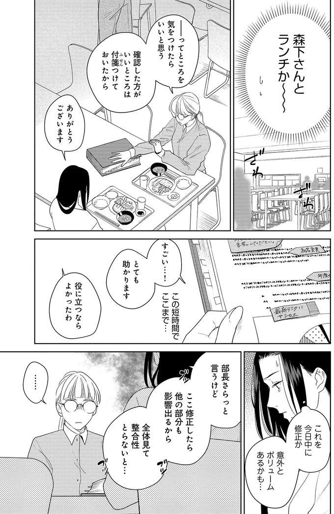 『アラサー・ライフ・クライシス』 arasa8_3.jpeg