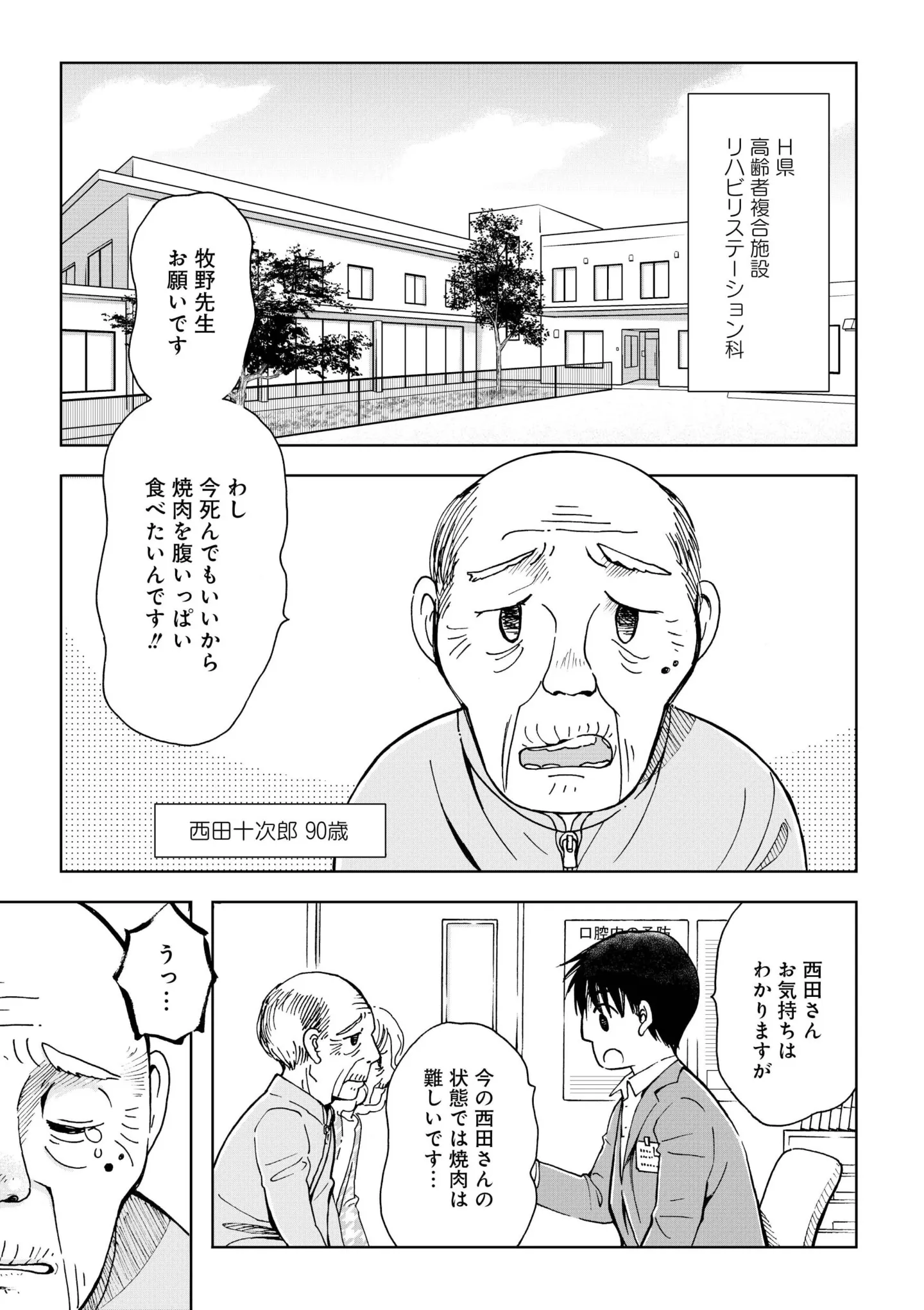 『お食い締め 口から食べられないアナタへ ～言語聴覚士が見たそれぞれの選択～』 15729725.webp