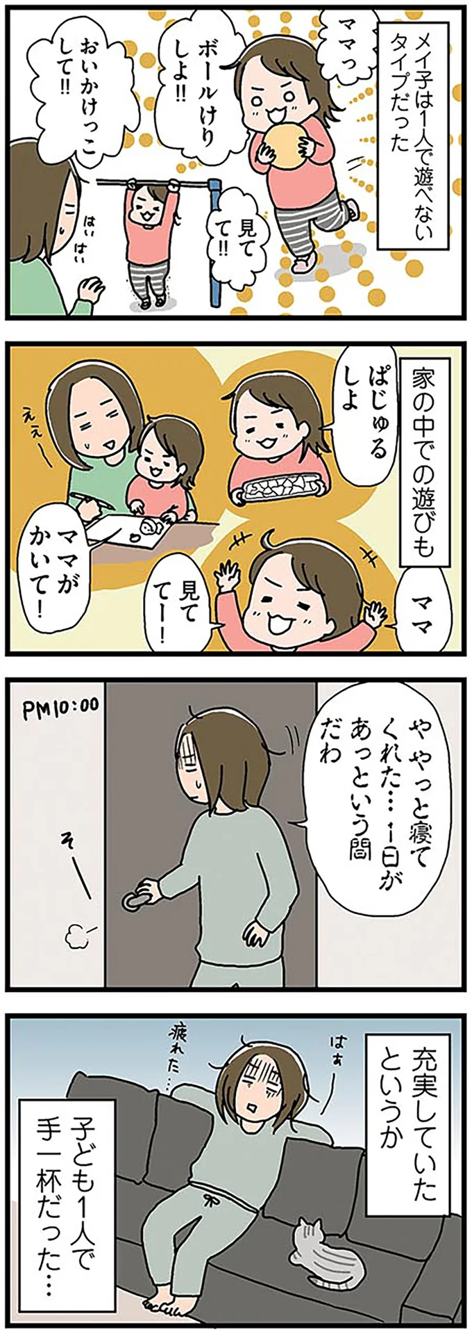 『正直 余裕はありません。 いっぱいいっぱいだけど2人育児楽しんでます』 23.png