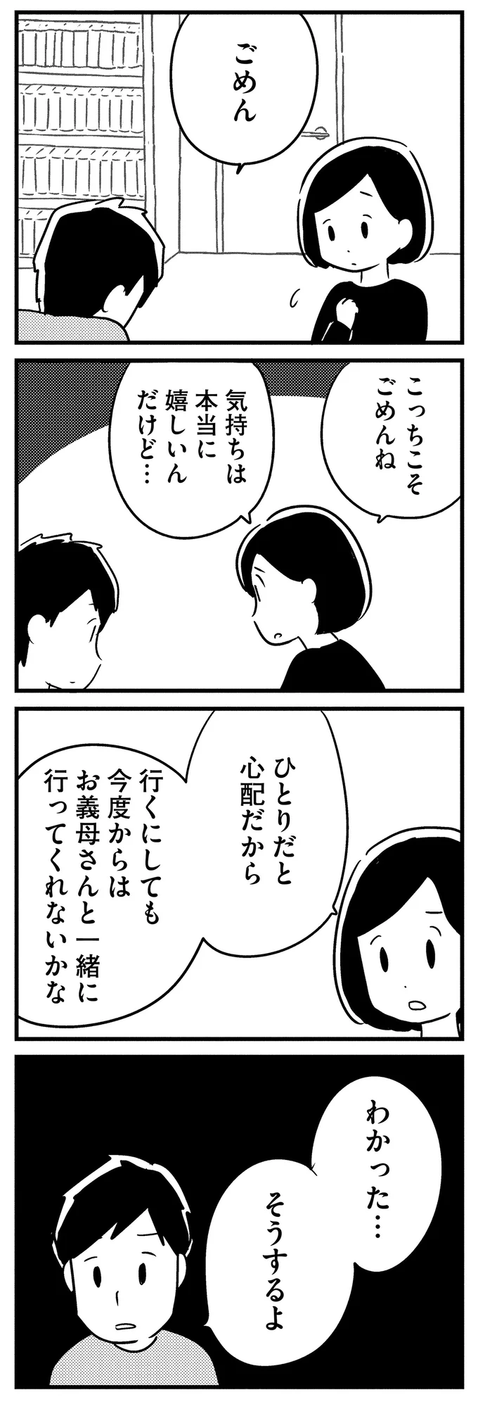 買い物すらうまくできなかった若年性認知症の夫。「心配だから」と諭す妻に夫の表情は...／夫がわたしを忘れる日まで 13377426.webp