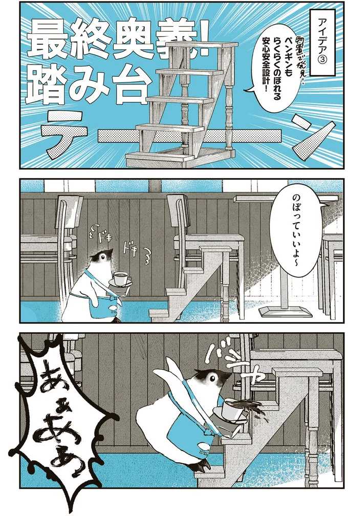 『ペンギン喫茶は今日も青天』 5.png