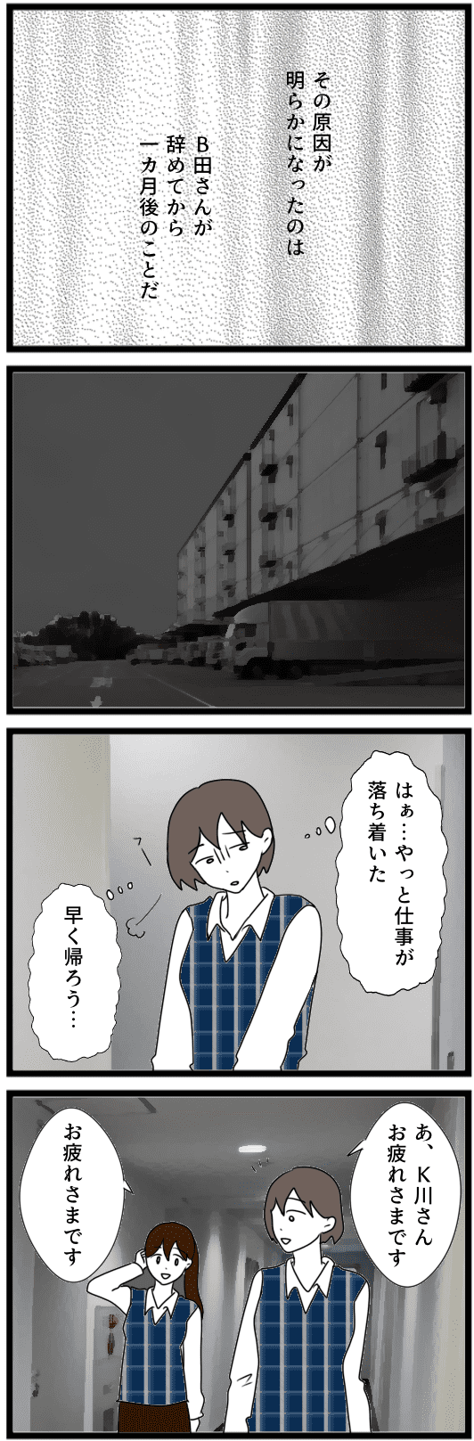 『課長の不倫相手は...』 25.png