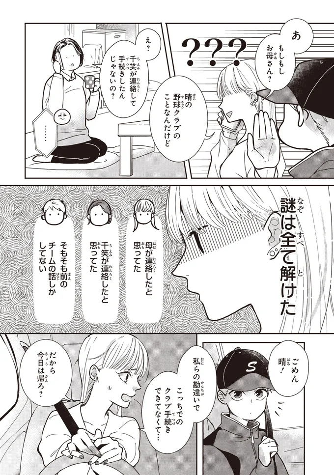 『中通りダイアリー』 06-01.webp