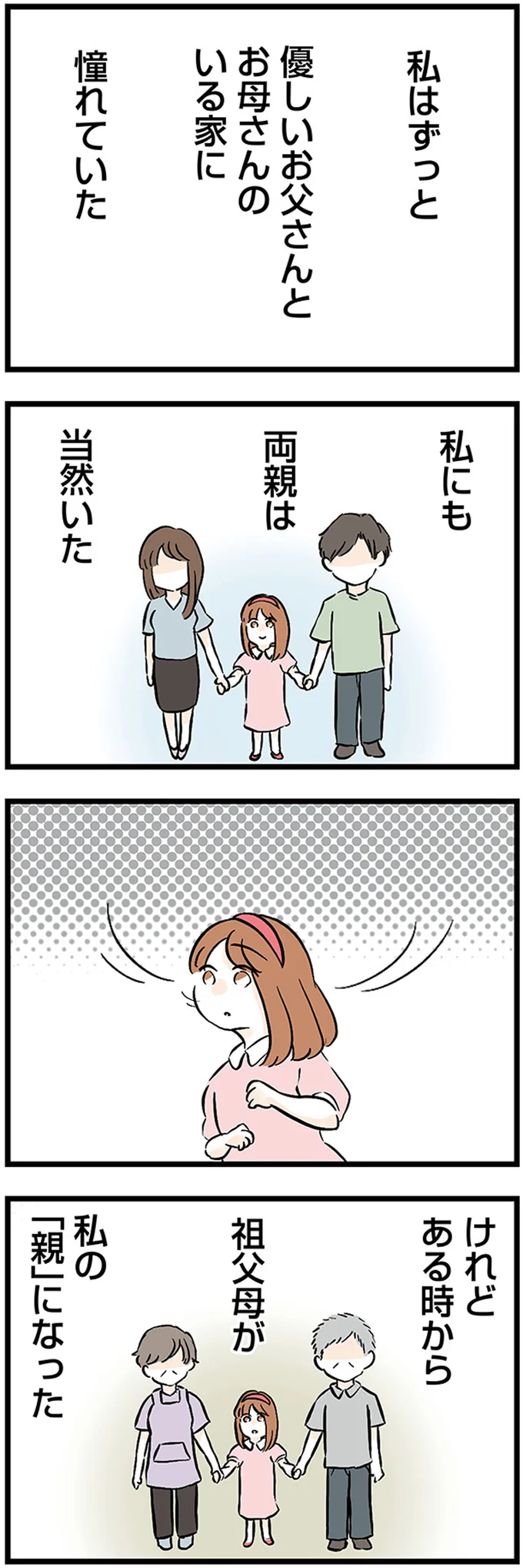 『さよなら毒家族　アルコール依存症の祖母の呪縛から解放されて私を取り戻すまで』 01-02.webp