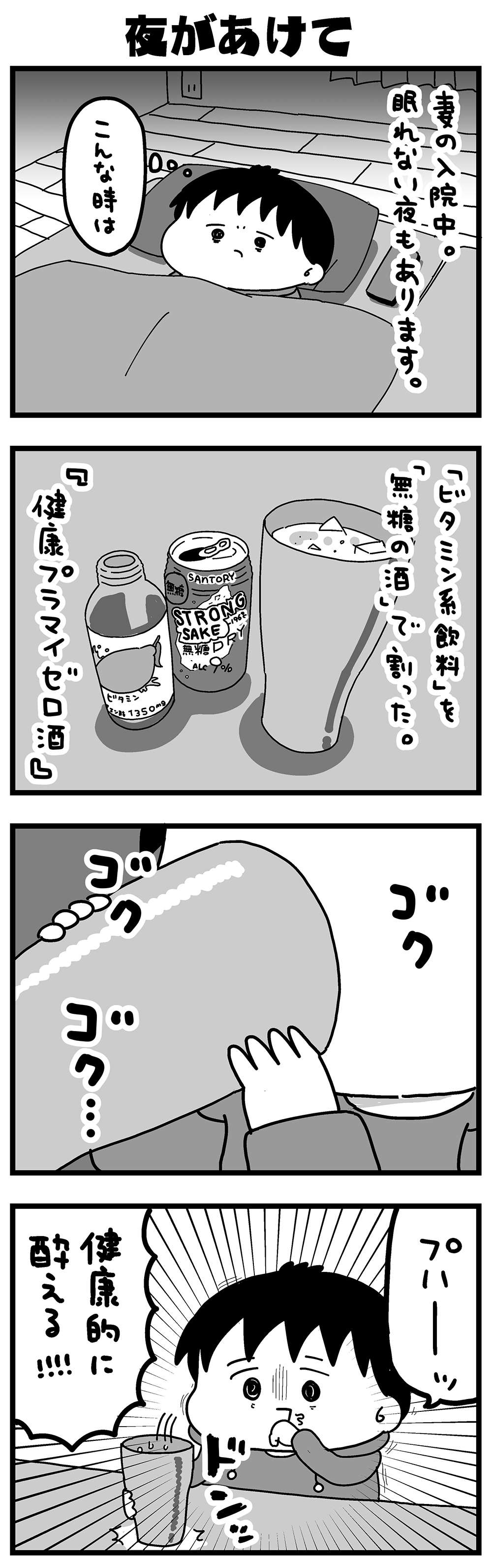 『大好きな妻が難病になった話～ふうふの日記マンガ～』 52_1.jpg