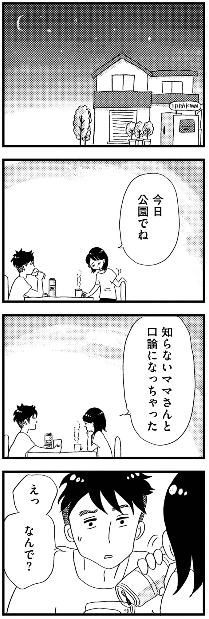 『この街の誰かに嫌われています』 03-10.png