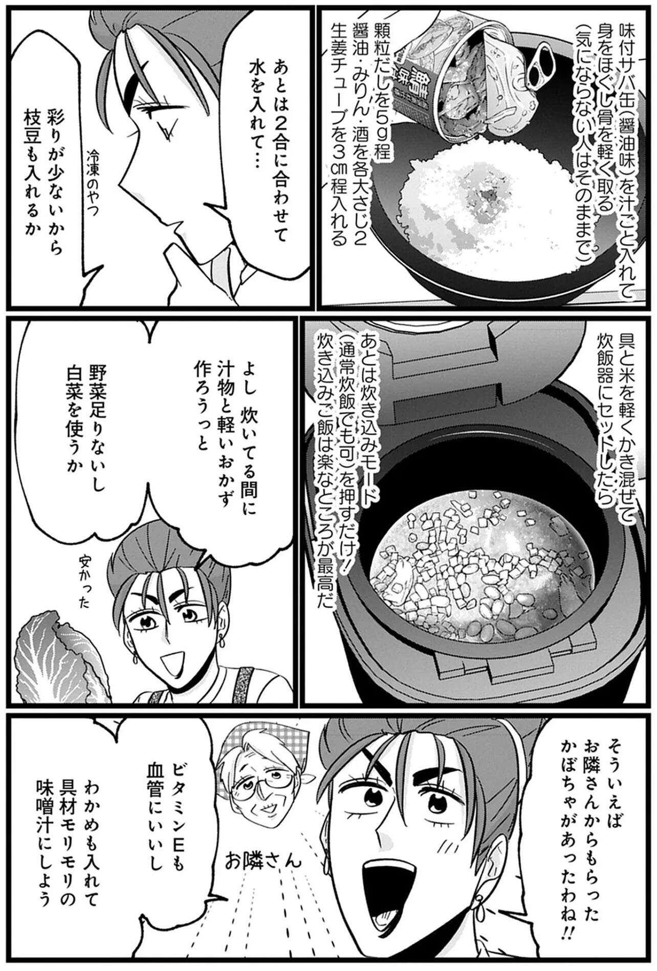 『腸はなくとも食欲はある!  1～2』 05 (2).jpg