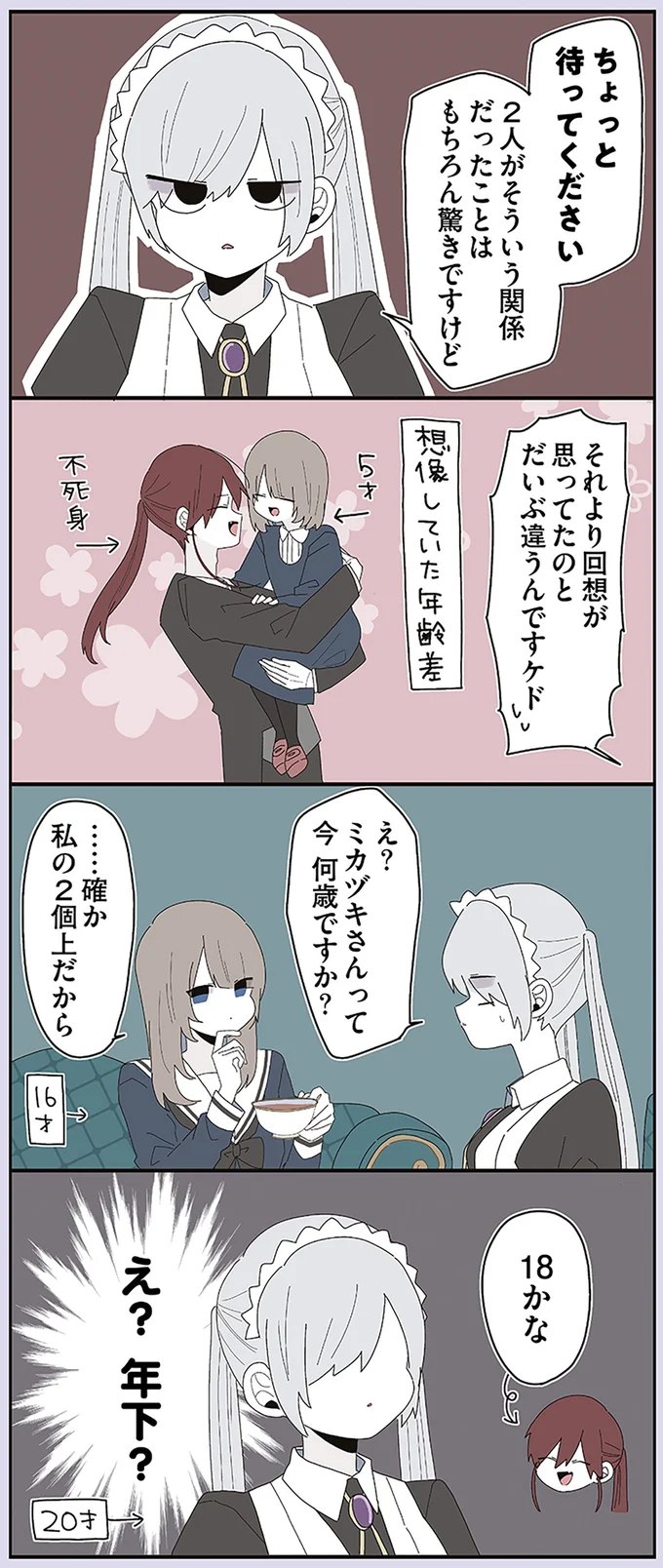 『ミカヅキのお嬢様備忘録 1』 53.webp