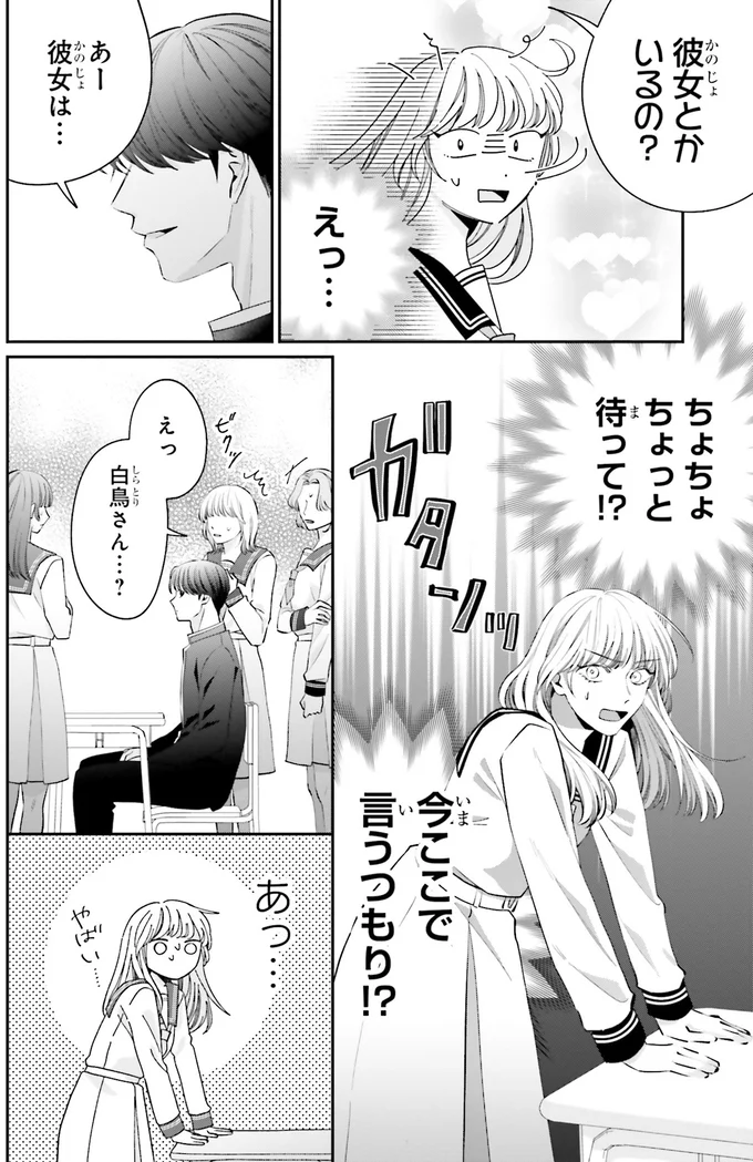 『護衛彼氏のウラオモテ1』 03-05.png