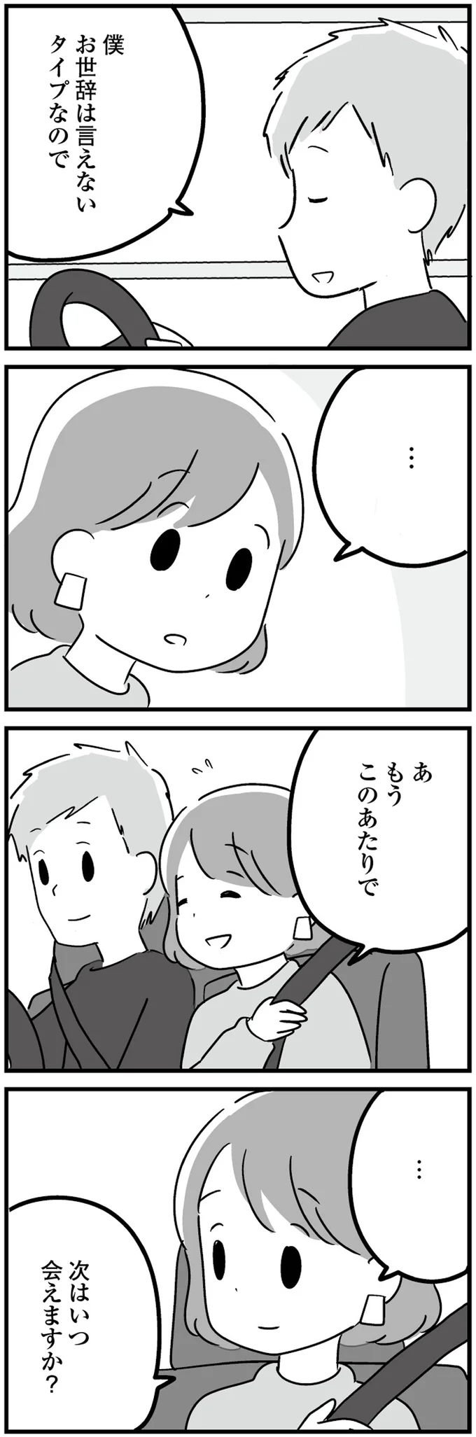 『 恋するママ友たち　私以外も不倫してた』 24.png