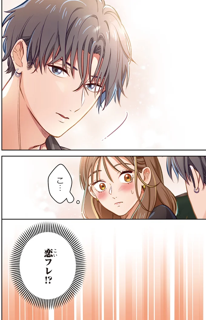 『恋フレ ～恋人未満がちょうどいい～』 02-12.webp