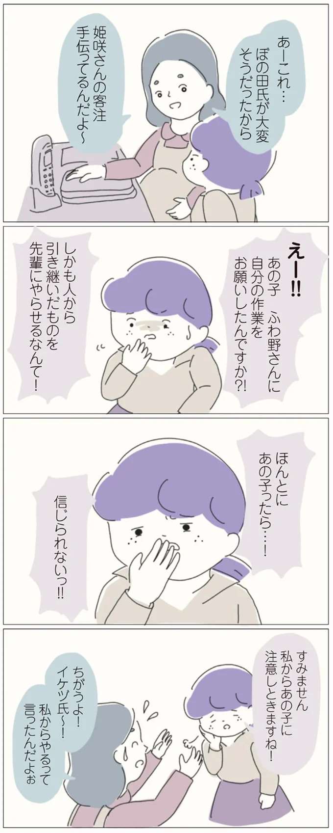 「...は？ なんスか？」お局先輩の理不尽な言いがかりに対抗。震えながら言い返した結果は／女社会の歩き方 onna9_2.jpeg