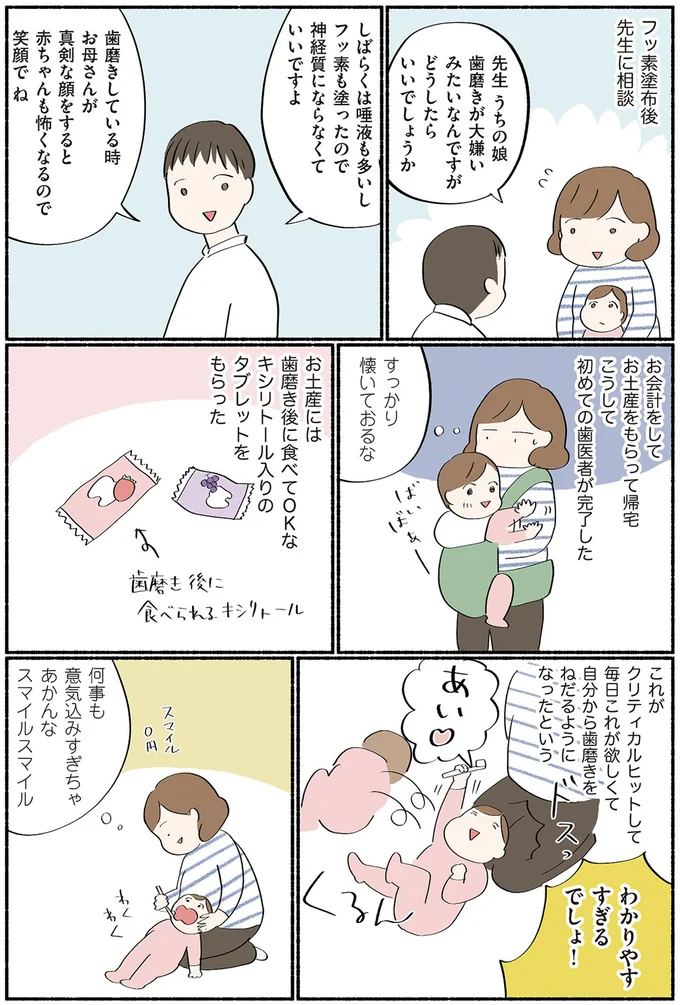 『ダラママ主婦の子育て記録 なんとかここまでやってきた』 64.png