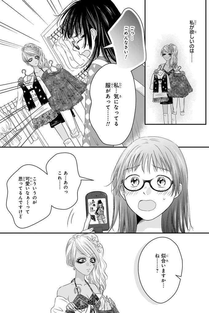 「ギャルデビューだね！」歓迎してくれる店員さんが勧めてくれた服は？／30歳喪女、平成ギャルになる1 mojo18_9.jpeg