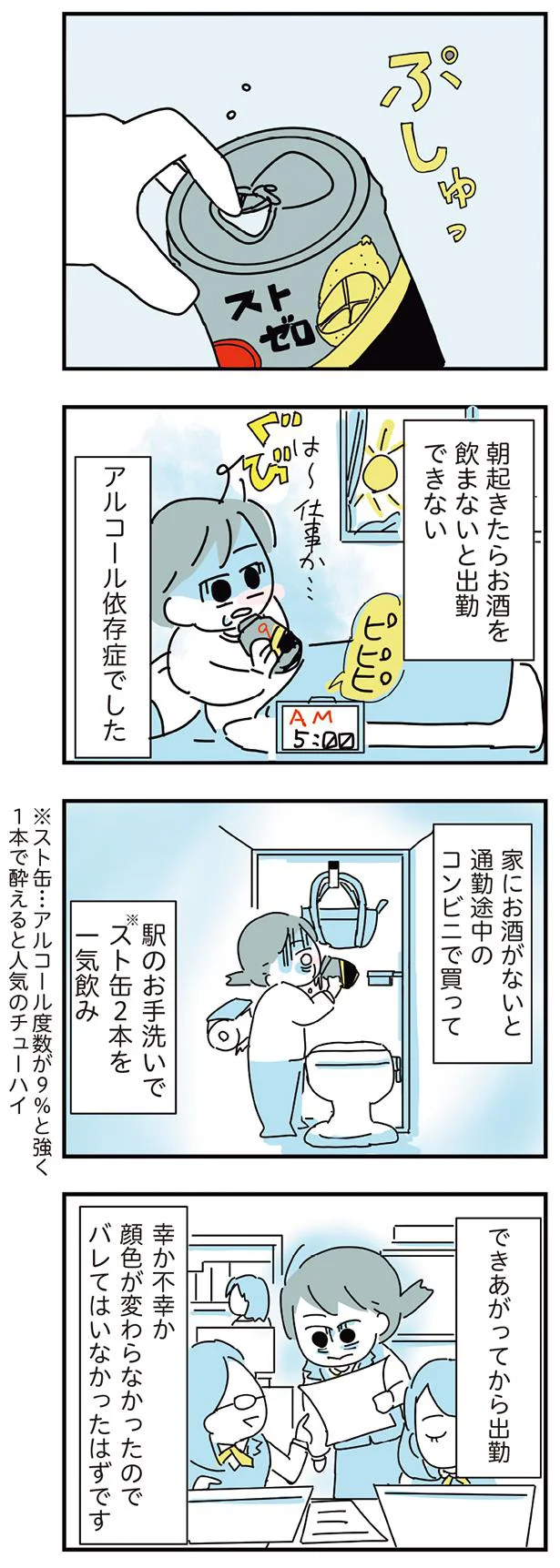  『人生が一度めちゃめちゃになったアルコール依存症OLの話』 01-02.png