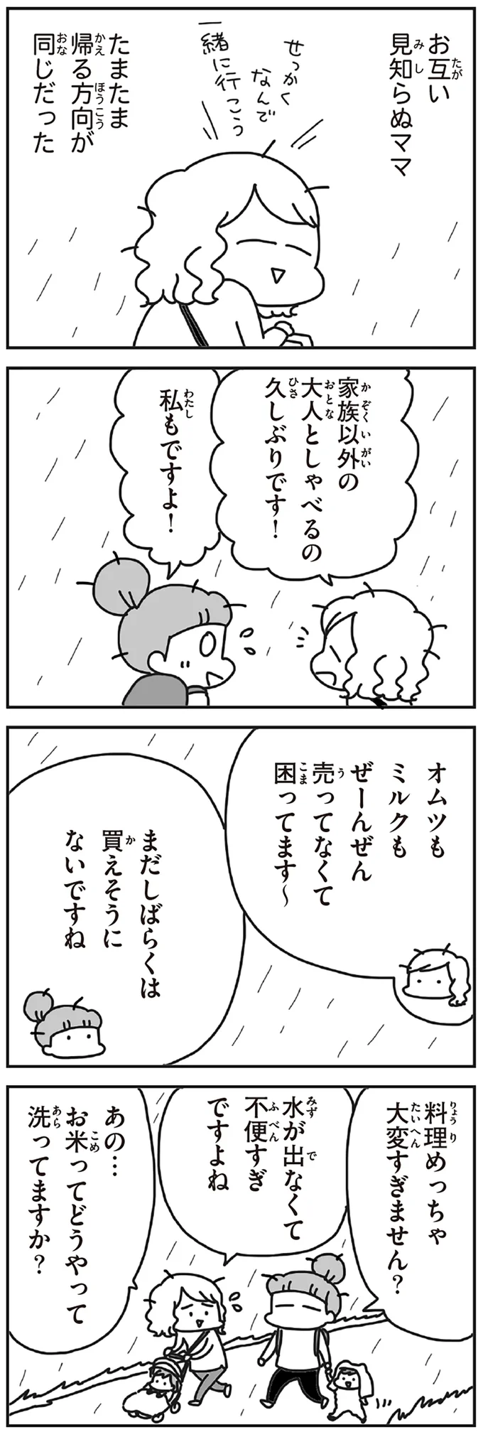 『今日、地震がおきたら』 135.webp