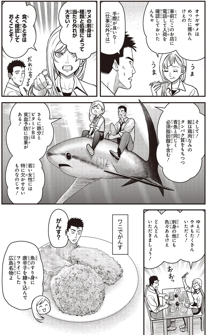 『キレてるふたりの出張めし 1～2』 11-06.webp