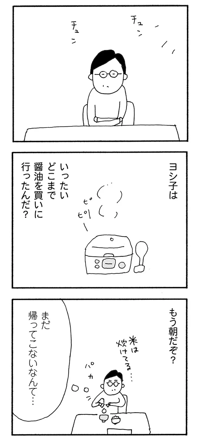 『うちのツマ知りませんか？』 02-02.webp