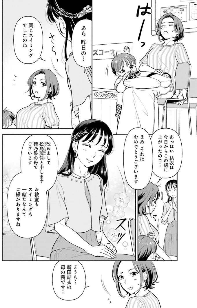 「旦那さんの仕事は？」が最初の質問。お受験ママ友たちの感覚が...／君の背中に見た夢は1 95.png