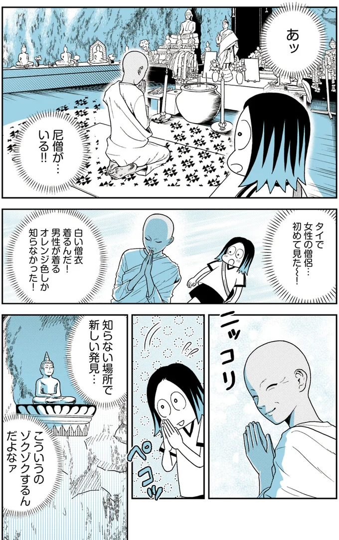 『ソイ・ストーリー まんが家はタイの小路をゆく1〜2』 155.webp