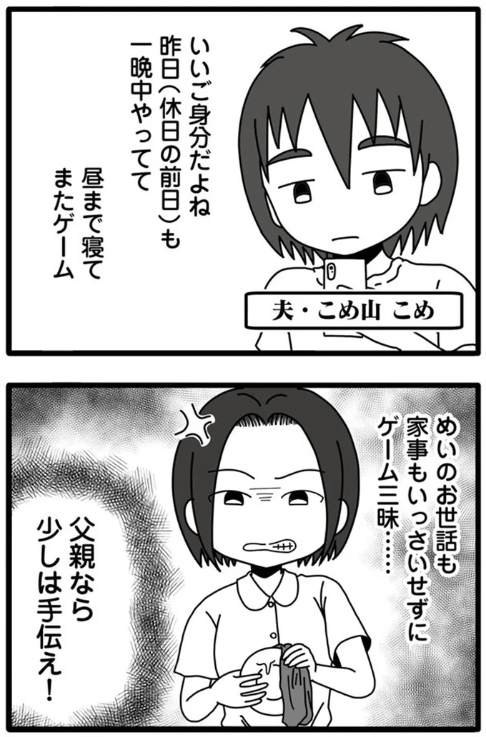 家族を省みず、あげく娘の名前で不倫する夫。サレ妻の復讐劇が開幕！／夫が娘の名前で不倫していました 22.png