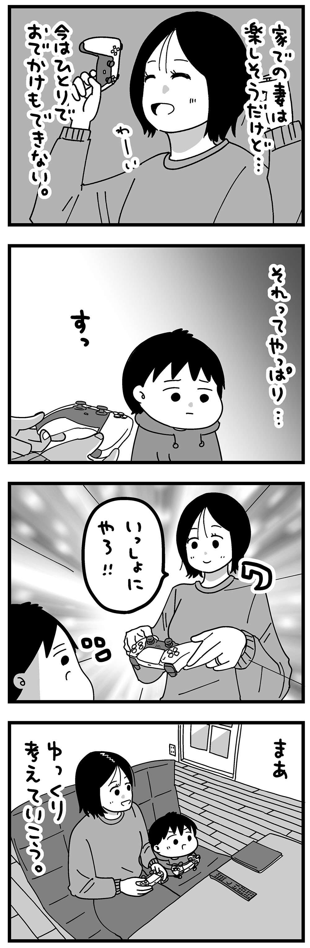 『大好きな妻が難病になった話～ふうふの日記マンガ～』／カレーとネコ 45_3.jpg