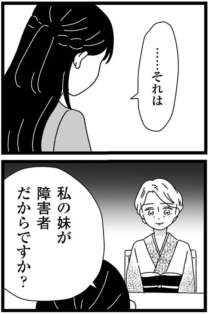 『妹なんか生まれてこなければよかったのに きょうだい児が自分を取り戻す物語』 18-07.webp