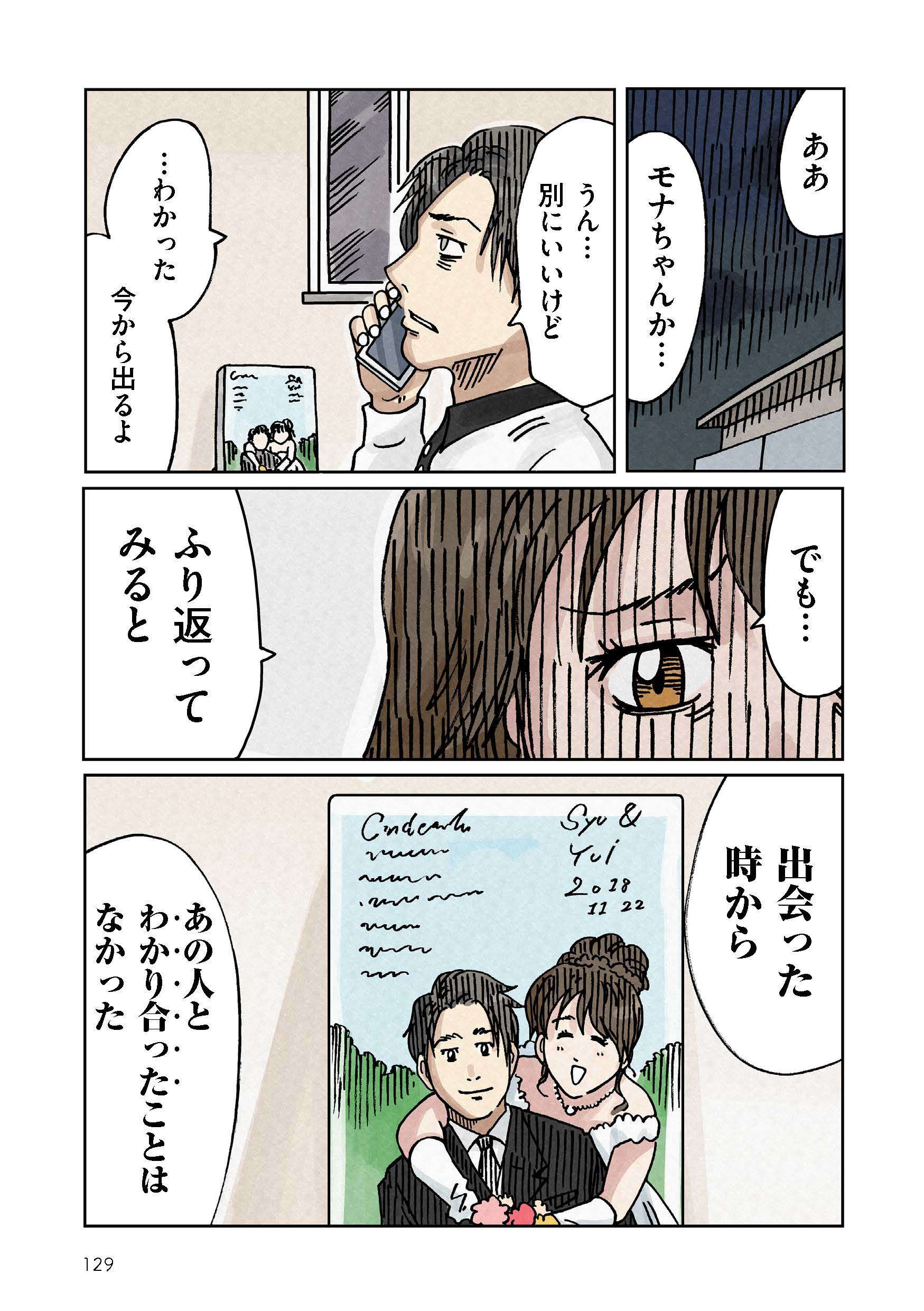 どちらかの家庭が崩壊する漫画_rgb_単ページ_ページ_129.jpg