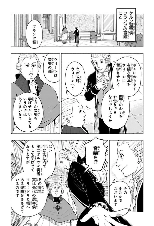 『まんが人物伝 ベートーベン 生きる喜びを伝えた作曲家』 01-03.png