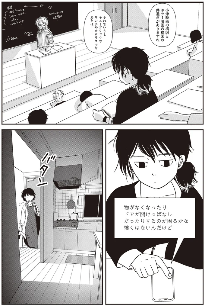 幽霊？のささいないたずらにも慣れた頃、恐怖を感じる異変発生！【複層住戸】／解剖、幽霊、密室 41.webp