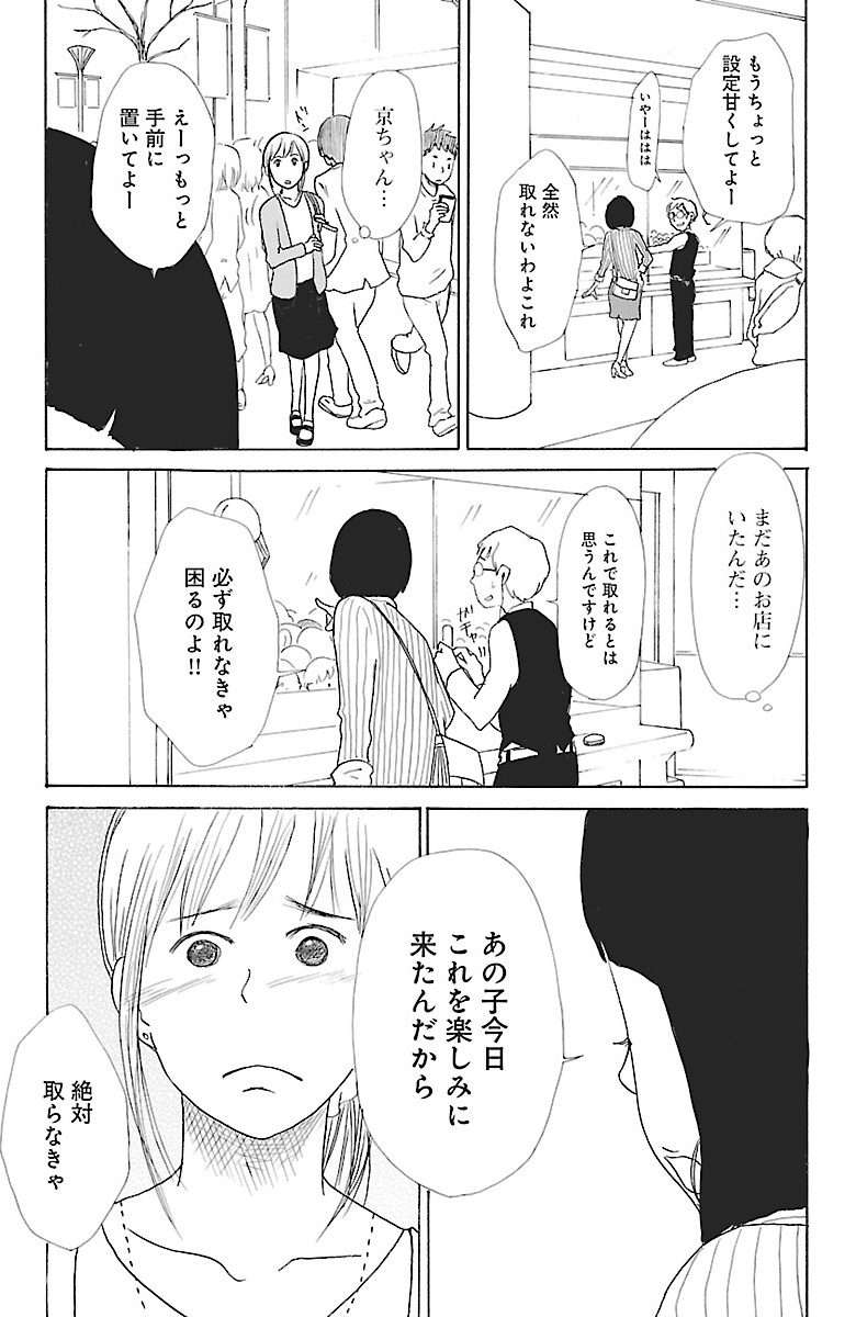 腐女子な友人とケンカしてしまった...。1人でいても考えるのは彼女のことばかり／オトメちゃん オトメちゃん2-5.jpg