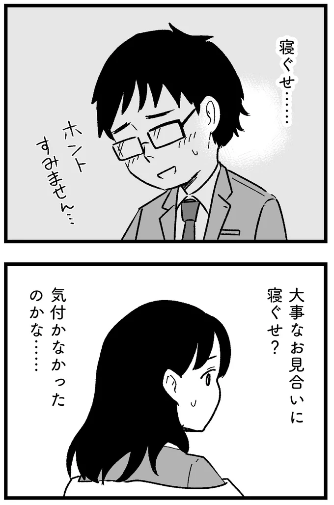 『結婚さえできないわたし 29歳からの婚活地獄』 106.webp